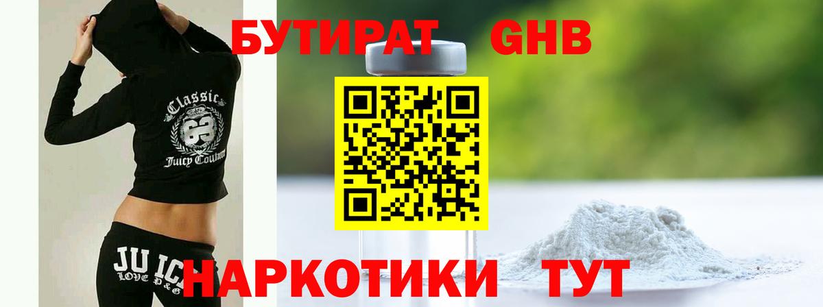 Красный Сулин  БУТИРАТ GHB  Вход с VPN 