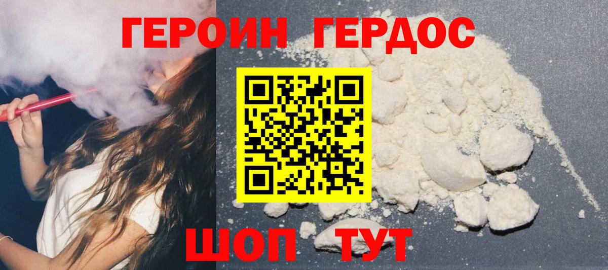 ГЕРОИН Афган Красный Сулин