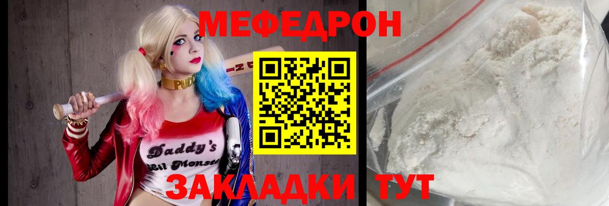 Мефедрон кристаллы  Меф кристаллы  Вход с VPN  Красный Сулин 